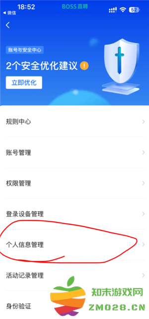 boss直聘怎么关闭求职状态 boss直聘怎么屏蔽某家公司