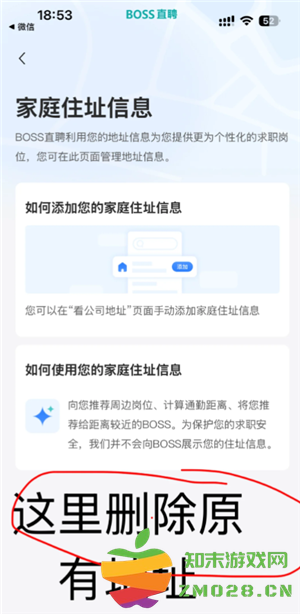 boss直聘怎么关闭求职状态 boss直聘怎么屏蔽某家公司