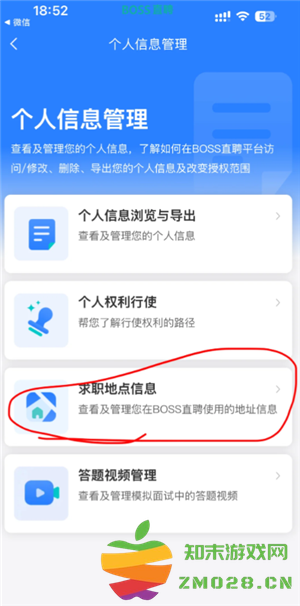 boss直聘怎么关闭求职状态 boss直聘怎么屏蔽某家公司