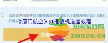 厦门航空的值机与座位选择流程解析，助您轻松完成航班准备