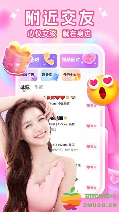 同城交友APP v19.2.8 安卓免费版 0