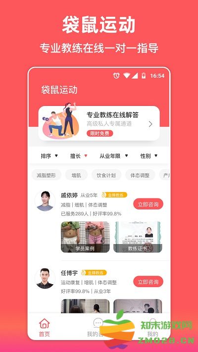 袋鼠运动app v1.1.2 安卓版 0