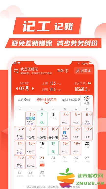 记工记账软件手机版 v7.6.5 安卓最新版 1