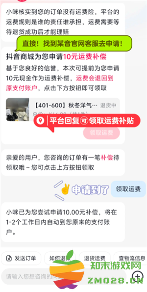 抖音退货没有运费险怎么办 抖音退货没有运费险怎么找商家要回运费