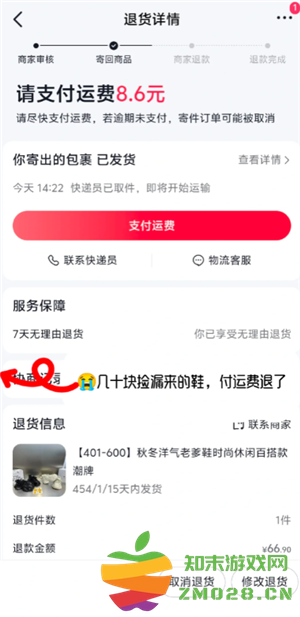 抖音退货没有运费险怎么办 抖音退货没有运费险怎么找商家要回运费