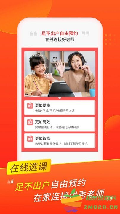 掌门优课官方版 v3.32.0 安卓客户端 1