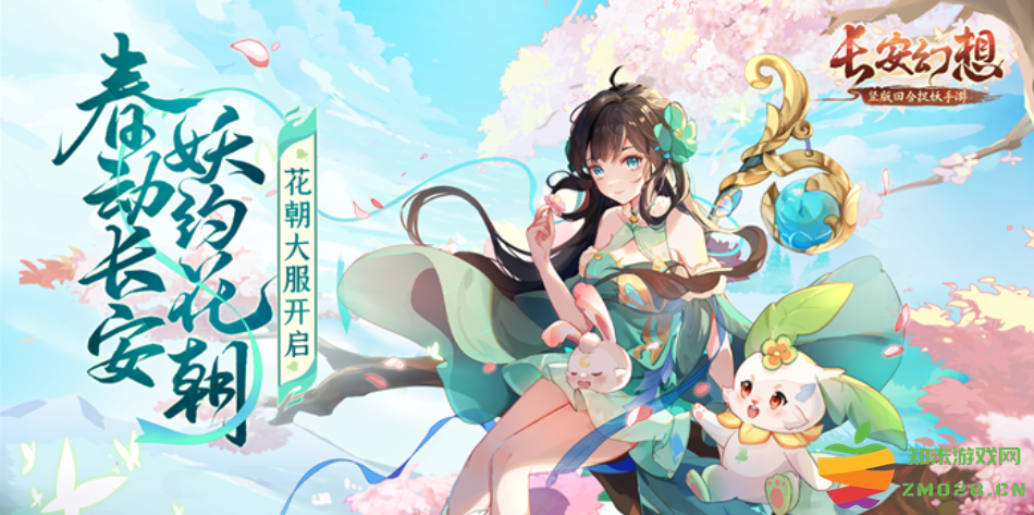 《长安幻想》情人节玩法来袭，来长安邂逅良缘！：邂逅浪漫瞬间，体验甜蜜互动