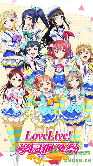 学园偶像祭2官方版 v9.7.1 安卓版 2