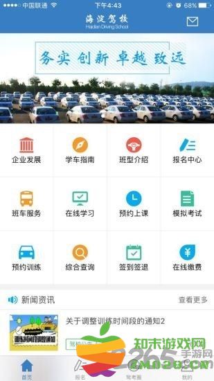 海淀驾校软件下载