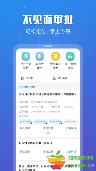 江苏政务服务网app v7.1.1 安卓最新版 2