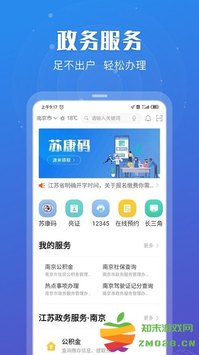 江苏政务服务网app v7.1.1 安卓最新版 0