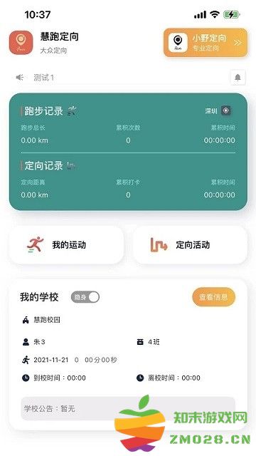 慧跑定向官方版app v1.8 安卓版 3
