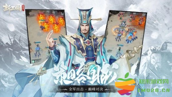 新三国逐鹿游戏 v1.01.00.063 官方版 0
