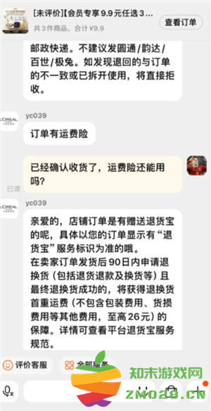 淘宝确认收货运费险还能用吗 淘宝确认收货运费险就失效了吗