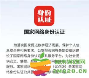 国家网络身份认证是否正规？解封微信的过程是否安全？