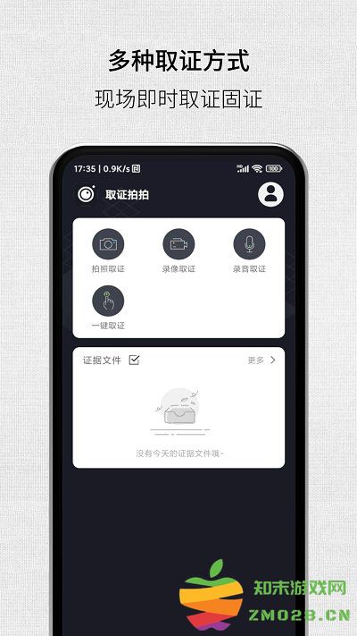 取证拍拍app v3.5.6 安卓版 0
