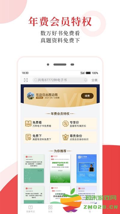 圣才电子书官方版 v6.6.7 安卓最新版 0