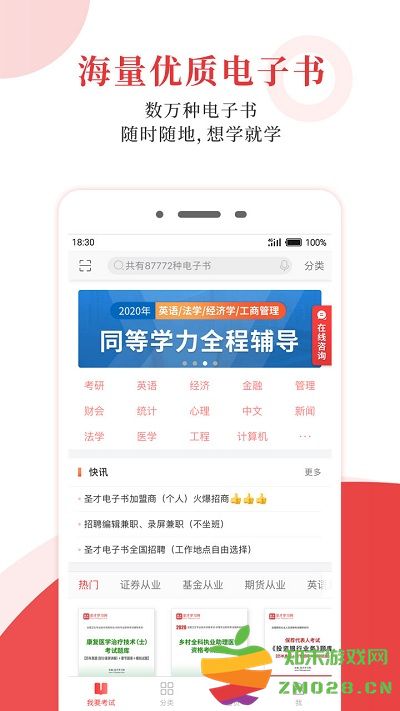 圣才电子书官方版 v6.6.7 安卓最新版 3