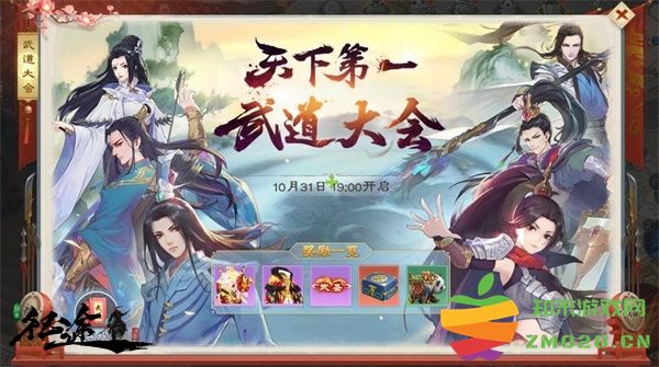 绿色征途游戏最新版武道大会攻略