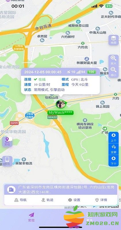物联星飞app定位软件 v1.0.1 安卓版 0