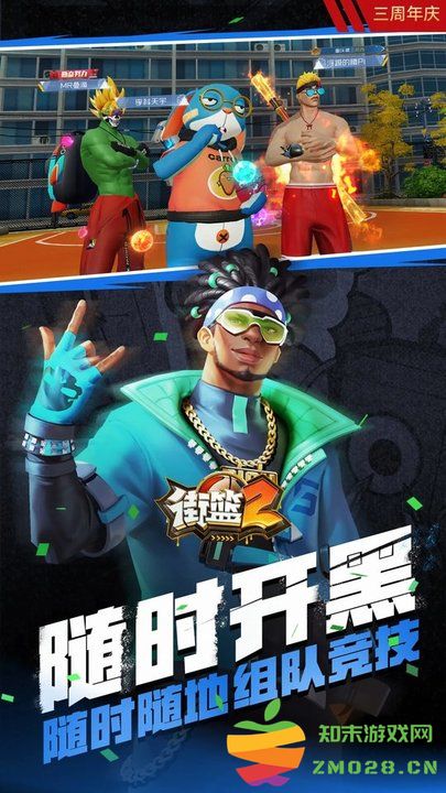 街篮2官方版 v1.133.2 安卓最新版本 3