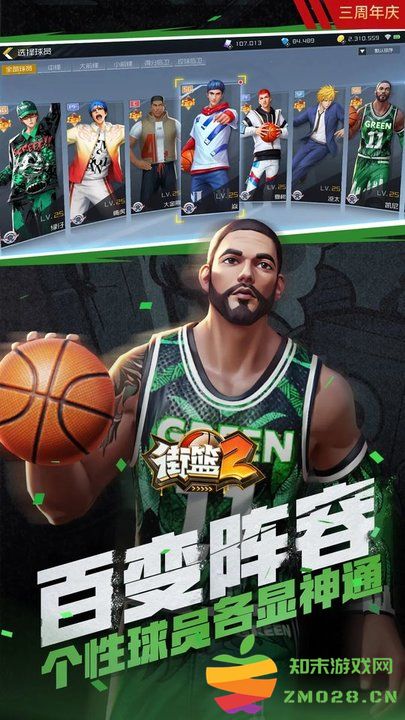 街篮2官方版 v1.133.2 安卓最新版本 2
