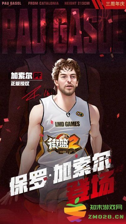 街篮2官方版 v1.133.2 安卓最新版本 0