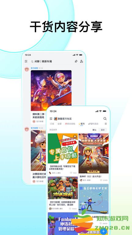 fanbook手机版 v2.5.6 安卓最新版 3