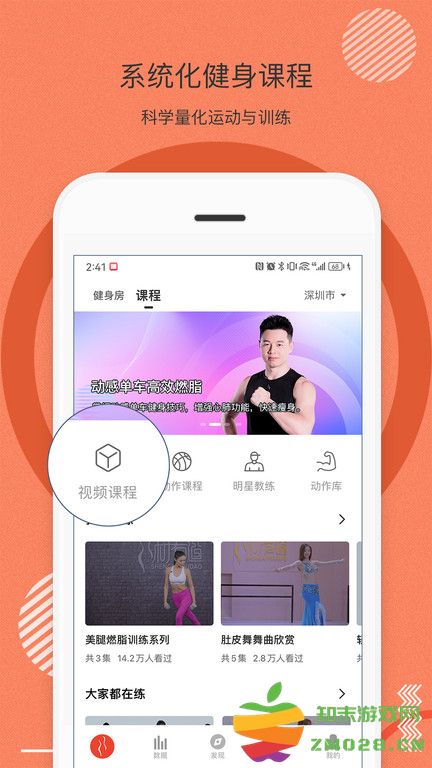 身材有道免费版 v2.17.91 安卓版 2