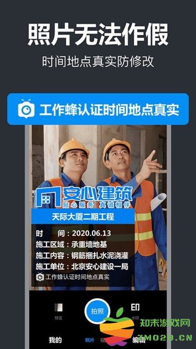 工作蜂水印相机软件 v6.1.0 安卓最新版本 2