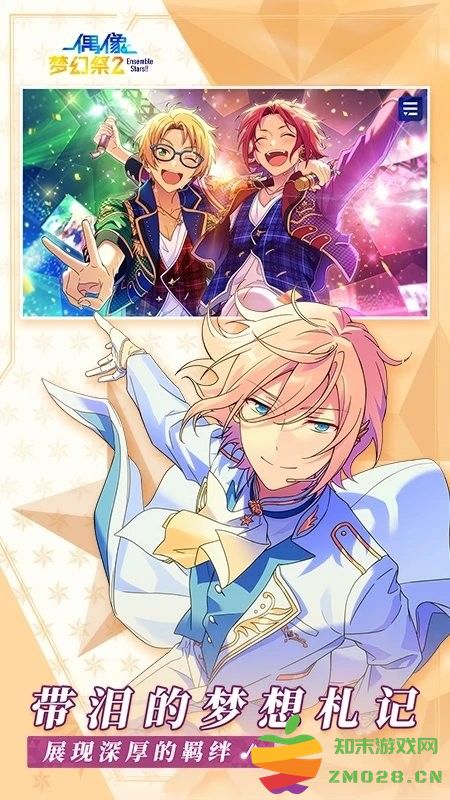 2025偶像梦幻祭2官服 v3.3.7374 安卓版 3