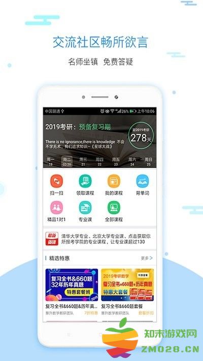 考研英语真题伴侣软件 v3.0.56 安卓版 3