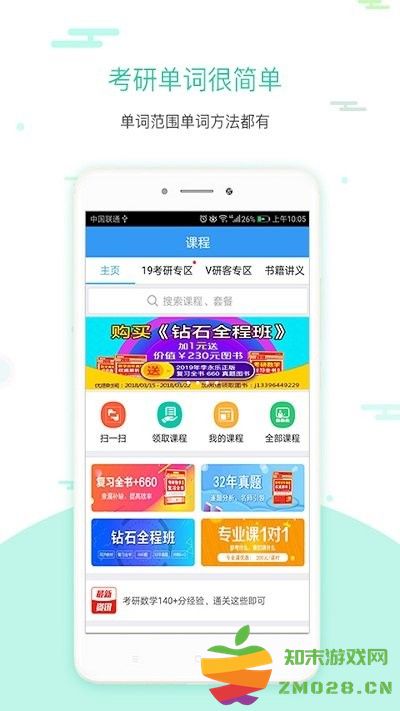 考研英语真题伴侣软件 v3.0.56 安卓版 0