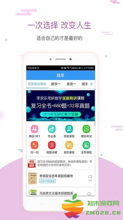 考研英语真题伴侣软件 v3.0.56 安卓版 1