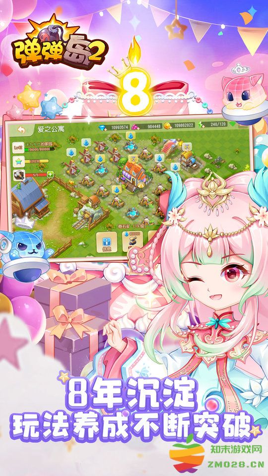 弹弹岛28868版本 v4.1.8 安卓版 1