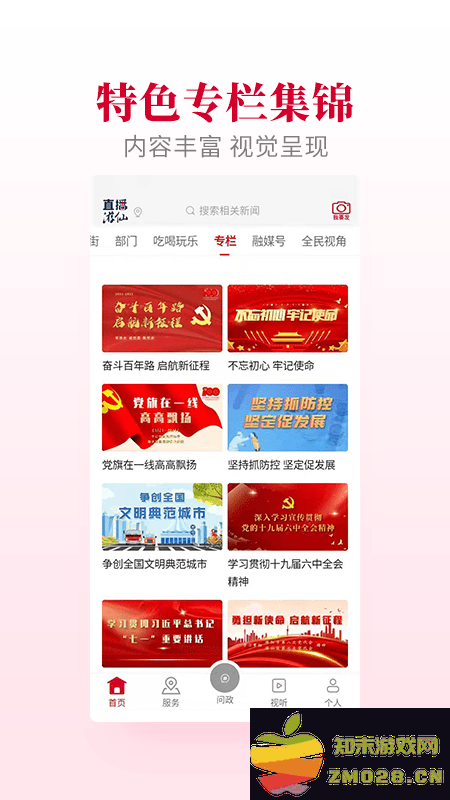 直播游仙客户端 v5.9.44 安卓版 1