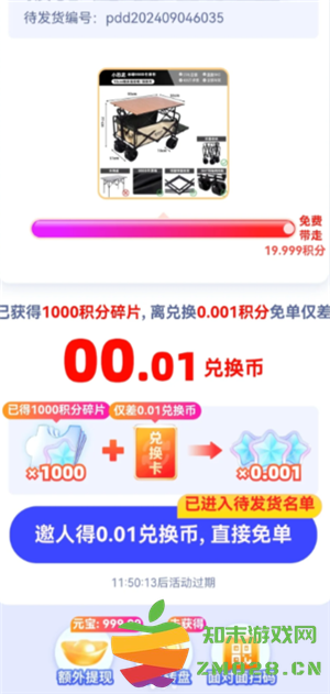 拼多多免费带走一件商品是真的吗 拼多多免费带走一件商品流程