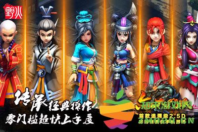 野火六大门派手机版 v1.1 安卓版 0