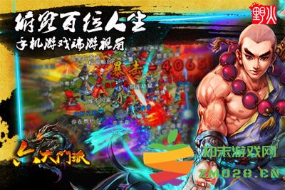 野火六大门派手机版 v1.1 安卓版 1