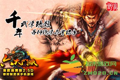 野火六大门派手机版 v1.1 安卓版 2