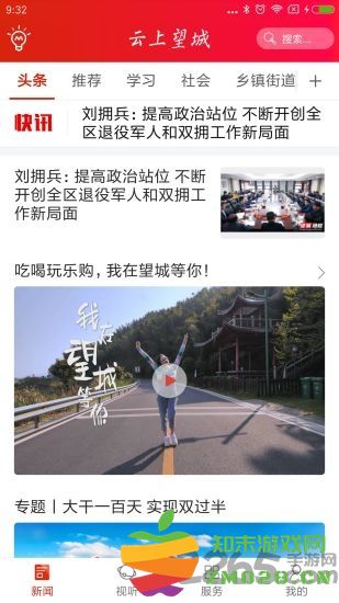 云上望城app v2.5 安卓官方版 0