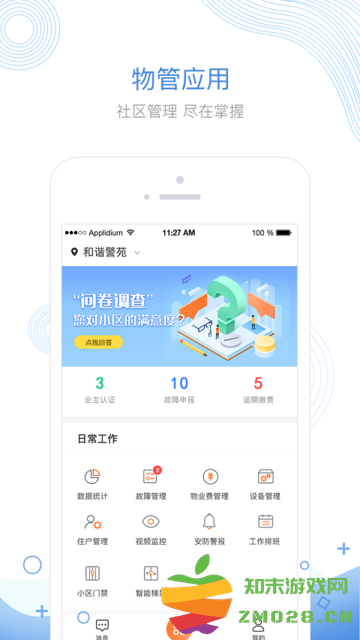 掌居宝物业版app v2.4.7 安卓版 0