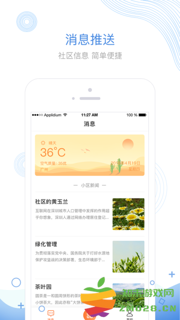 掌居宝物业版app v2.4.7 安卓版 2