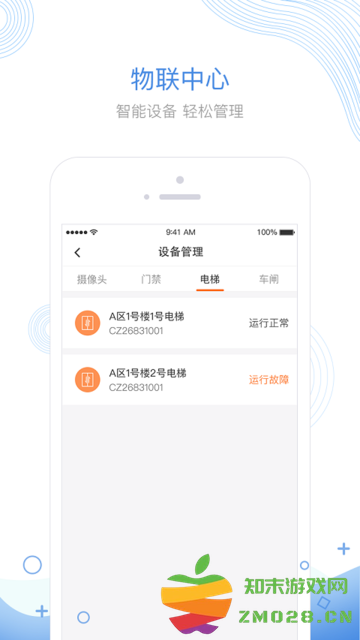掌居宝物业版app v2.4.7 安卓版 1