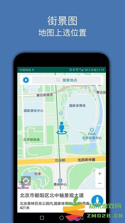 街景图app v3.3 安卓版 2