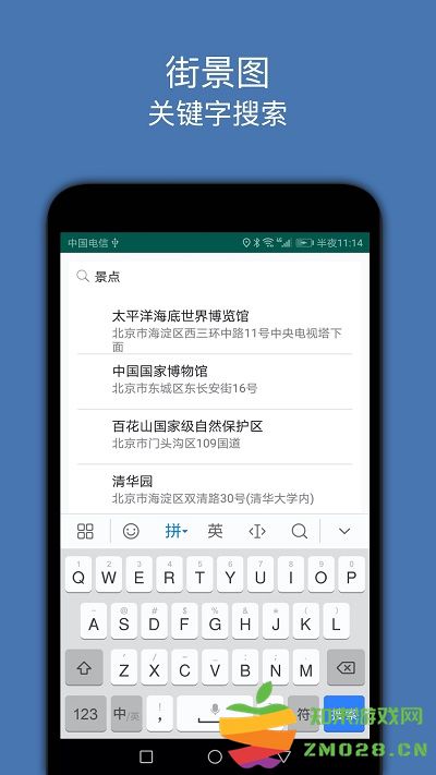 街景图app v3.3 安卓版 1