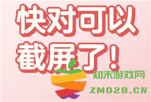 如何在快对软件中进行截图操作，并且实现无需付费的技巧与方法