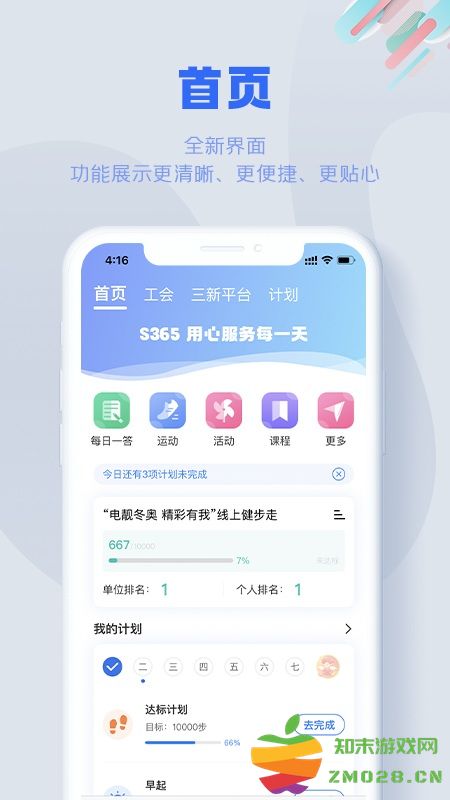 s365国网公司健步走app最新软件 v3.4.4 安卓版 0