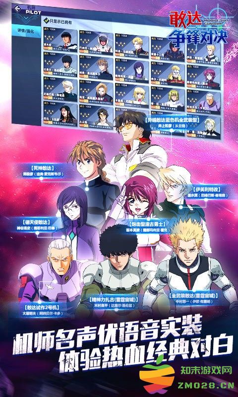 敢达争锋对决手游 v8.2.0 安卓官方版 1