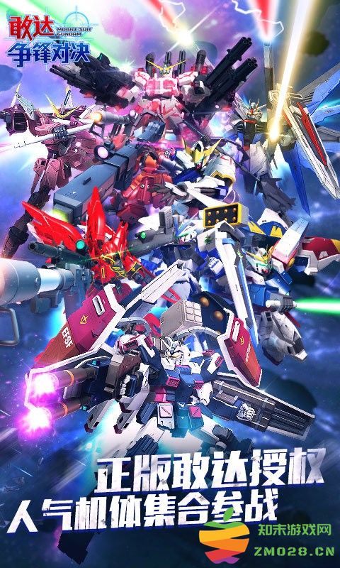 敢达争锋对决手游 v8.2.0 安卓官方版 0